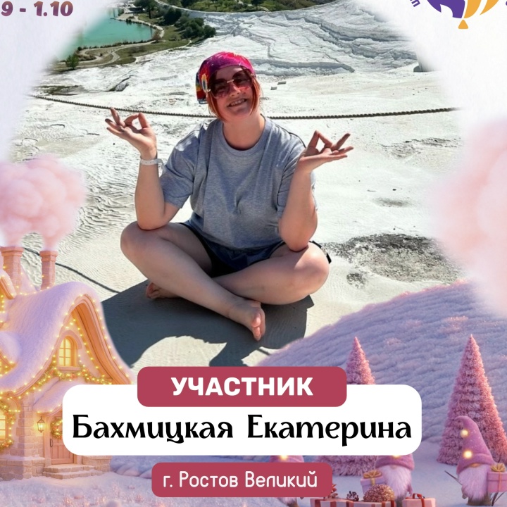 Катерина Бахмицкая